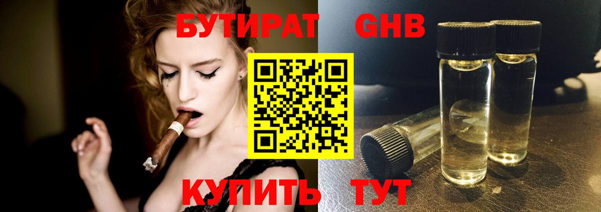 Бутират бутик Гатчина