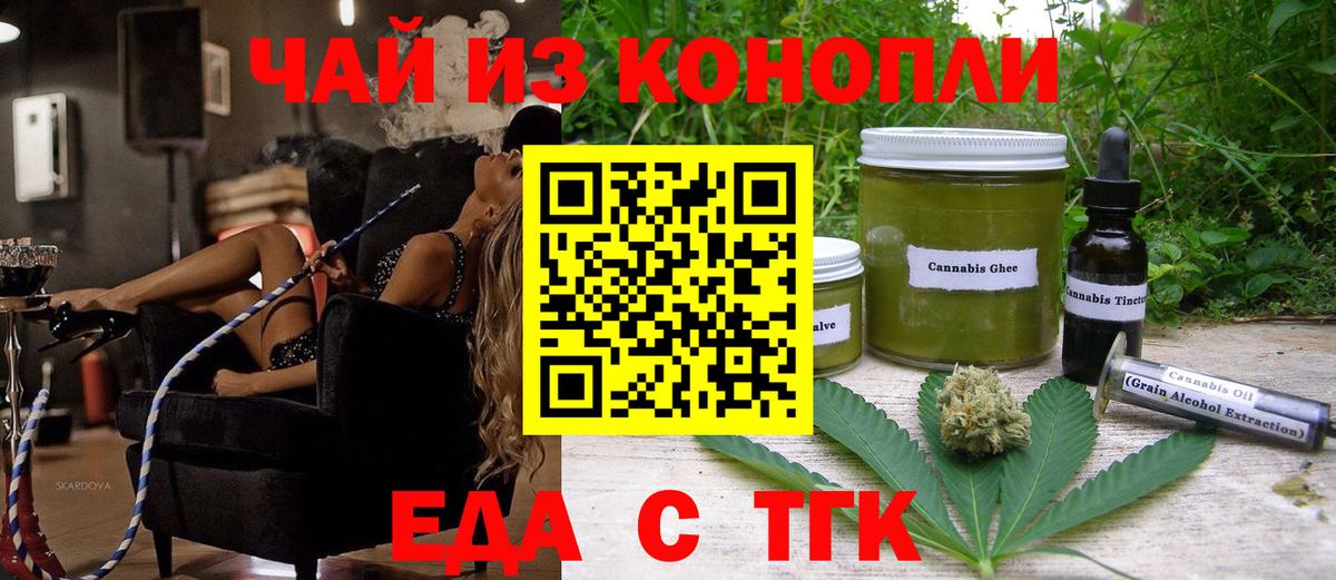 Печенье с ТГК марихуана  Вход с VPN  Гатчина 