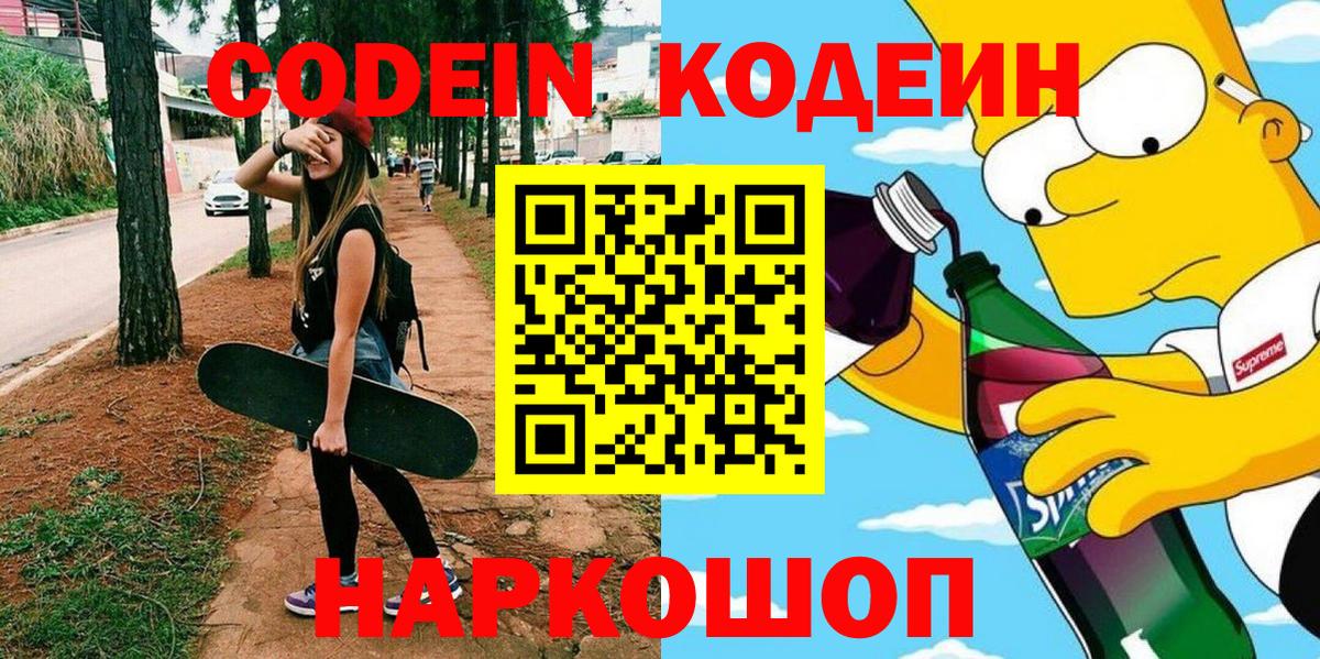 Кодеин напиток Lean (лин) Гатчина
